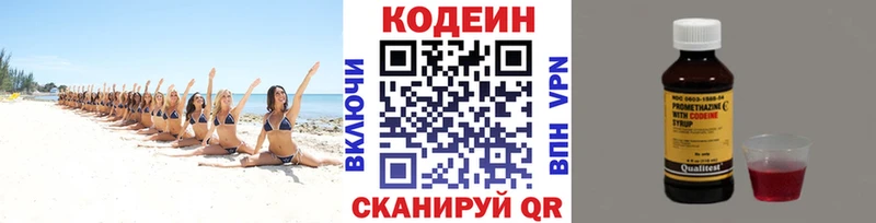 Кодеиновый сироп Lean напиток Lean (лин)  Горячий Ключ 